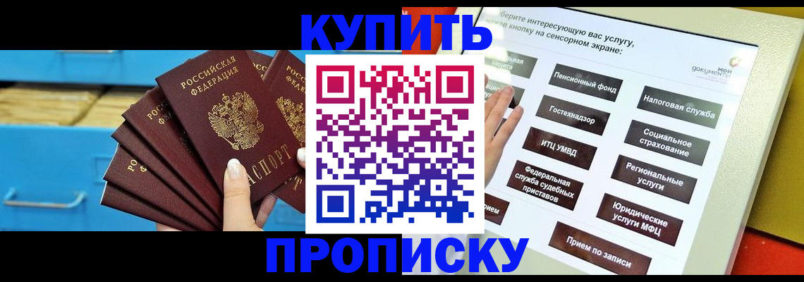временная регистрация законно в Прохладном