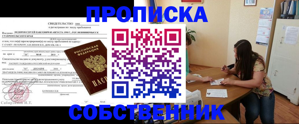 прописка паспорт в Прохладном