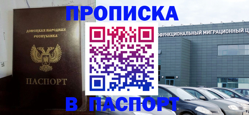 временная регистрация недорого в Прохладном