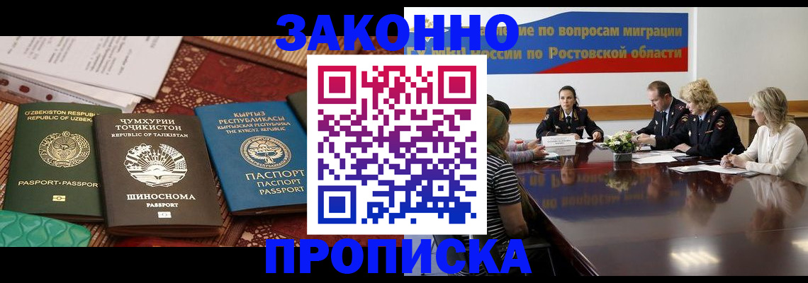 миграционный учет в Прохладном